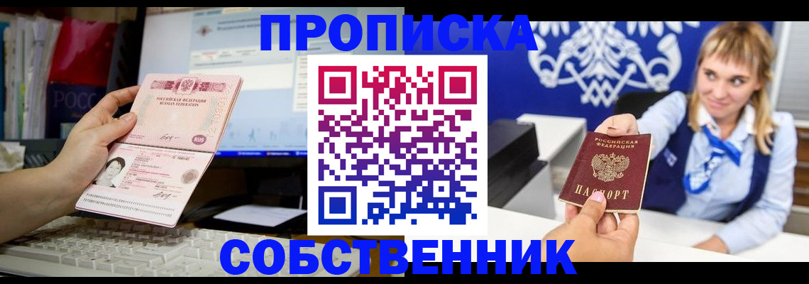 временная регистрация в квартире в Махачкале