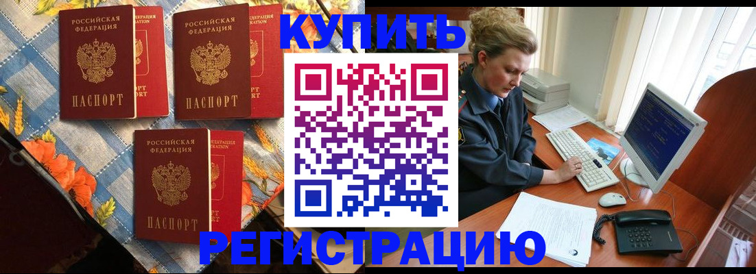 прописка 2025 в Махачкале