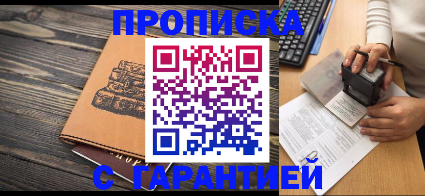 прописка для школы в Махачкале