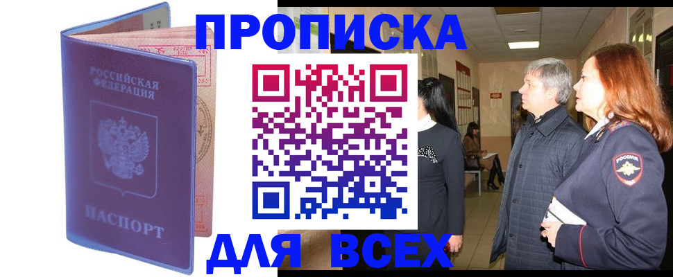 прописка ребенка в Махачкале